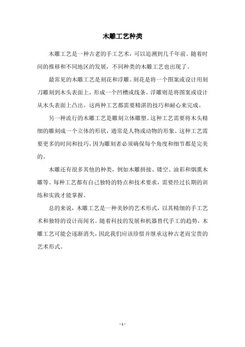 木雕工艺种类