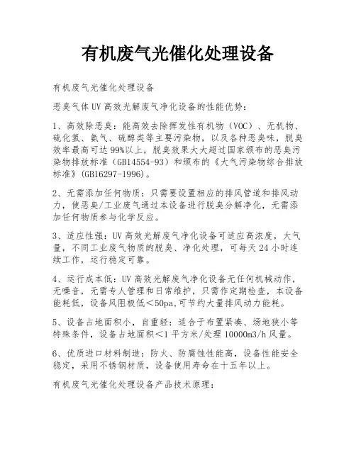 有机废气光催化处理设备