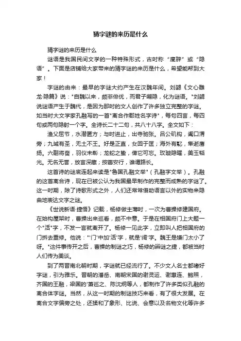 猜字谜的来历是什么