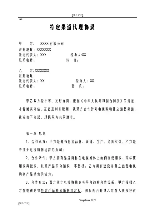 电视购物产品代理协议模版