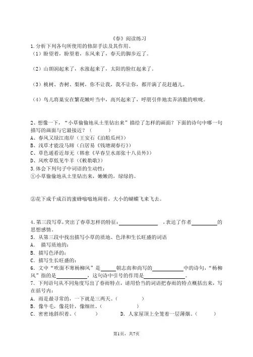 七年级上册第三单元课内阅读题及答案