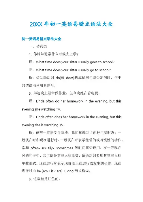 初一英语易错点语法大全