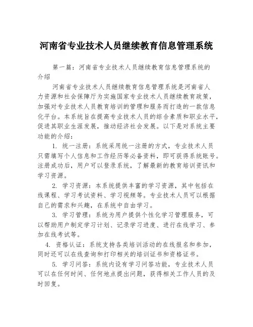 河南省专业技术人员继续教育信息管理系统