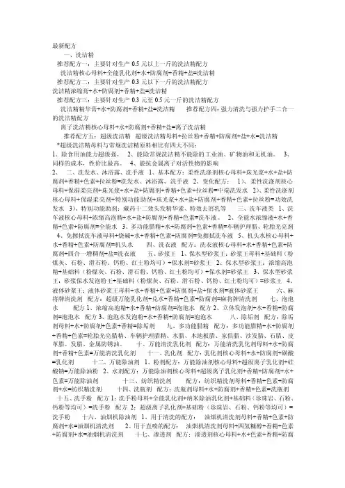 各种清洁剂配方