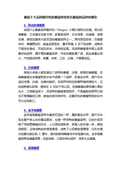 葡萄十大品种最好吃的葡萄种类排名葡萄的品种有哪些
