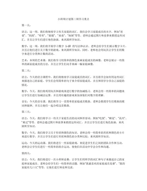 小班周计划第三周学习重点