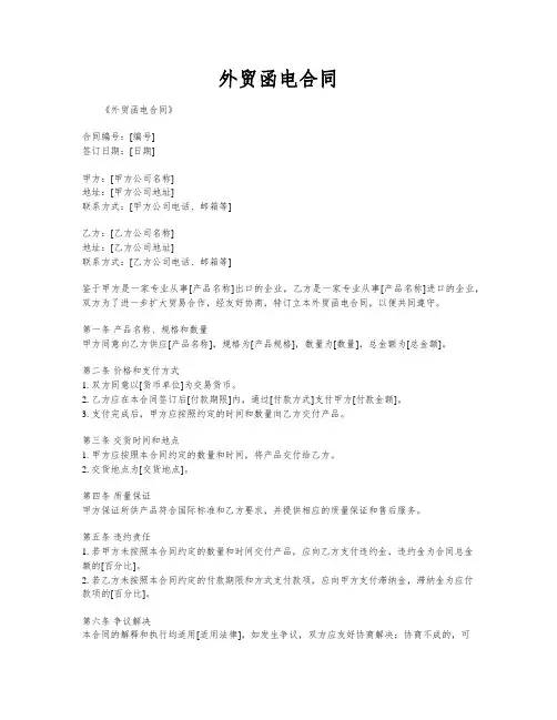 外贸函电合同