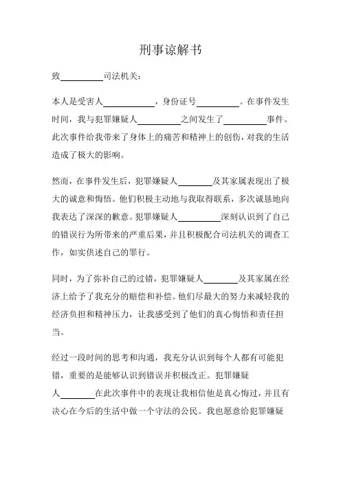刑事谅解书(模板)
