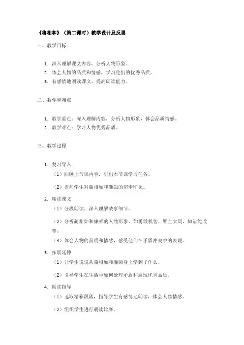 《将相和》(第二课时)教学设计及反思