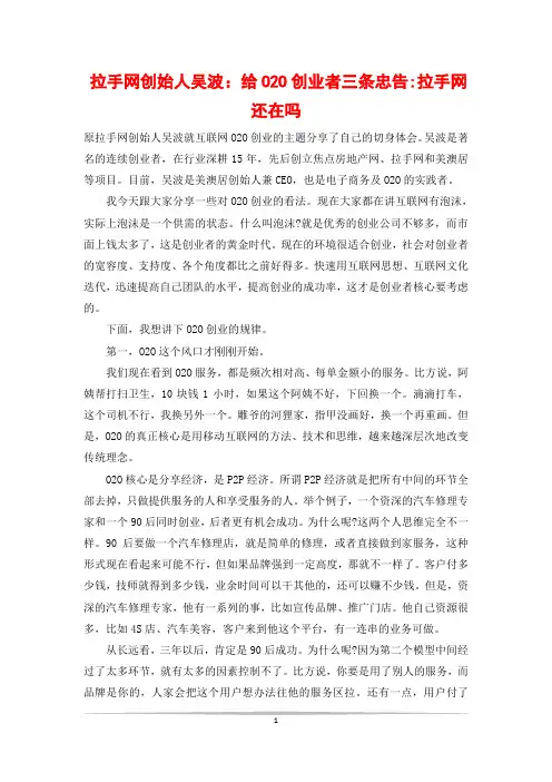 拉手网创始人吴波：给O2O创业者三条忠告-拉手网还在吗