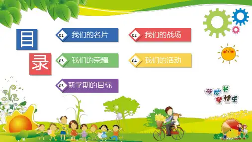 绿色清新学校班级风采展示班风建设带内容PPT课件演示
