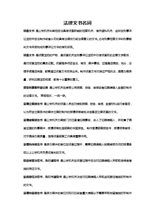 法律文书名词
