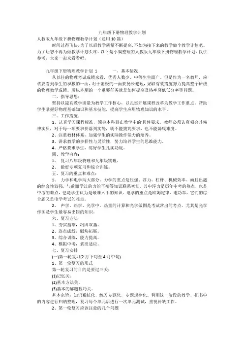 九年级下册物理教学计划