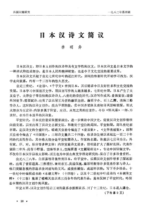 日本汉诗文简议