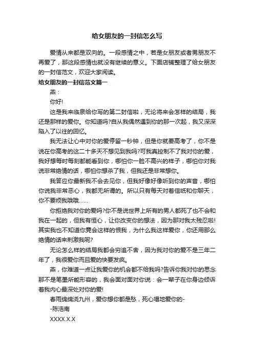 给女朋友的一封信怎么写