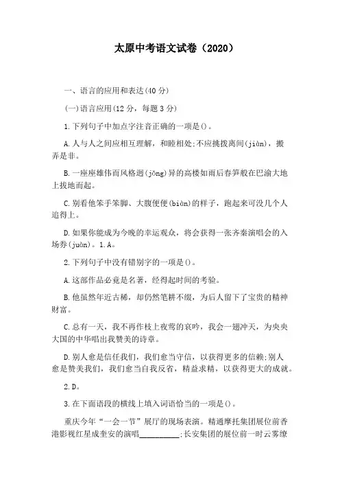 太原中考语文试卷(2020)