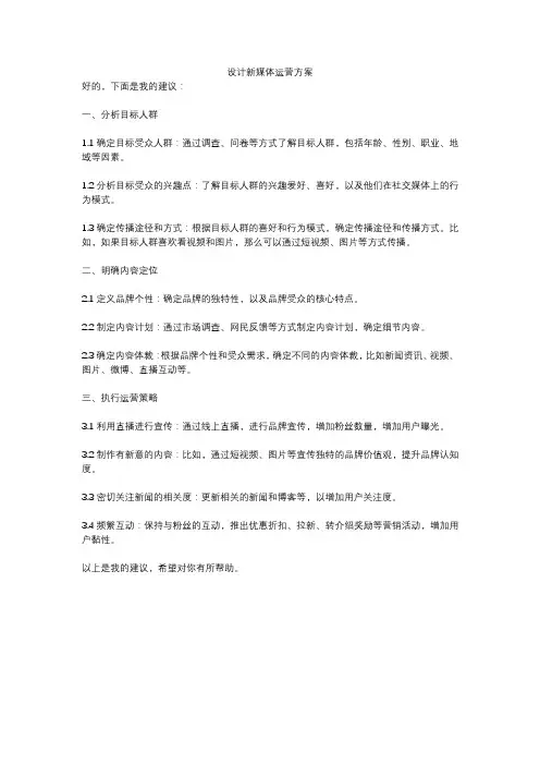 设计新媒体运营方案