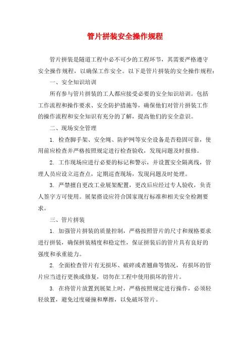 管片拼装安全操作规程