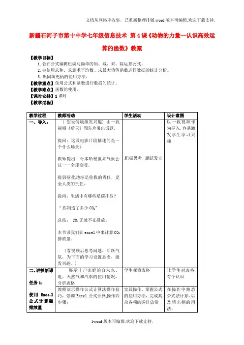 七年级信息技术第4课动物的力量—认识高效运算的函数教案