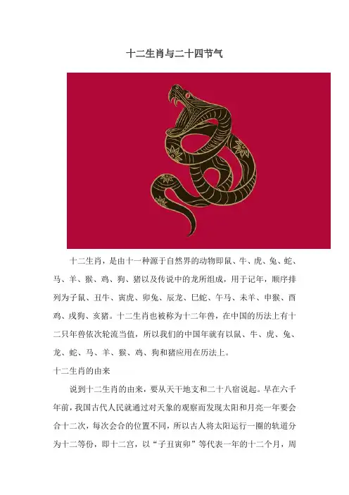十二生肖与二十四节气