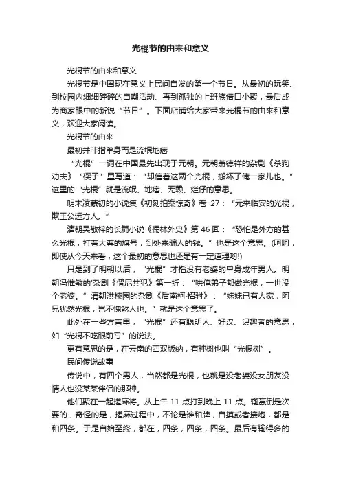 光棍节的由来和意义