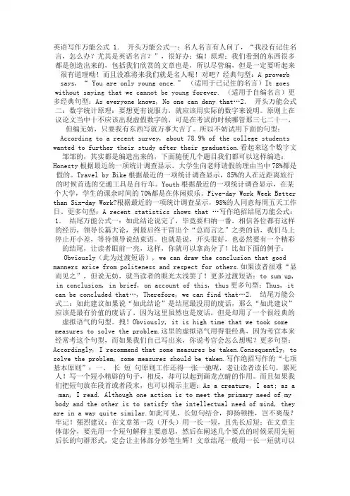高中英语作文万能句