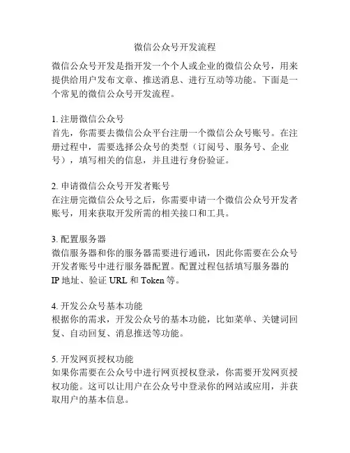 微信公众号开发流程