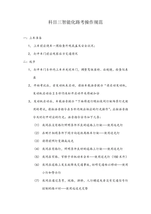 南平科目三智能化路考操作规范
