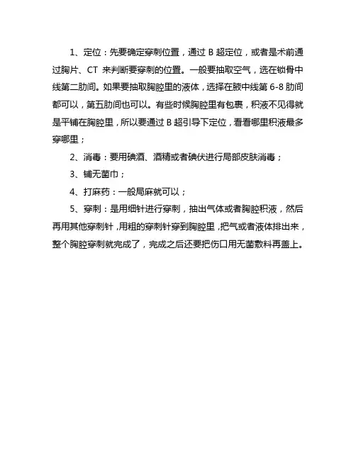儿童胸腔穿刺术操作流程