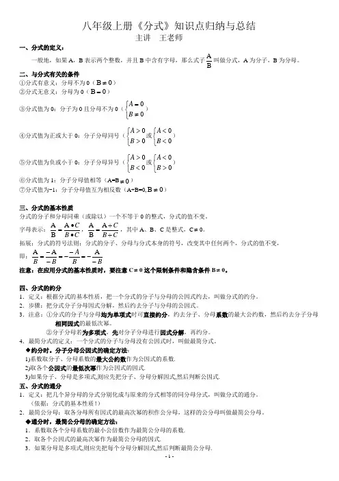 (完整版)八年级上册《分式》知识点归纳与总结,推荐文档
