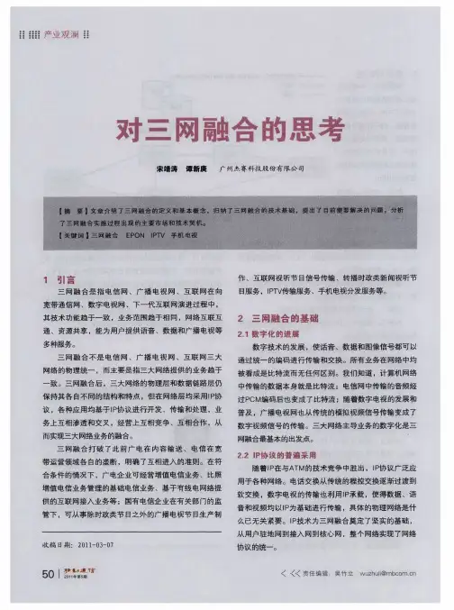 对三网融合的思考
