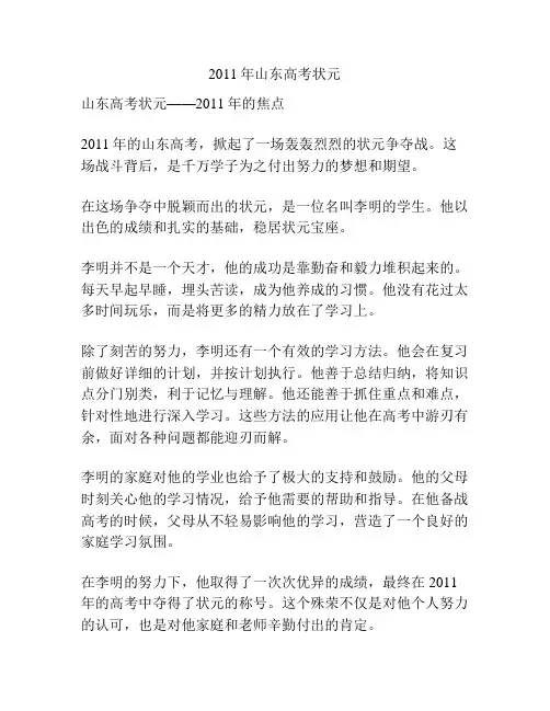2011年山东高考状元