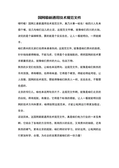 国网最新通用技术规范文件