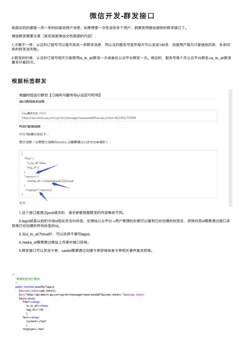 微信开发-群发接口