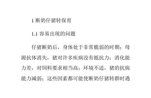 猪场细节管理——转群