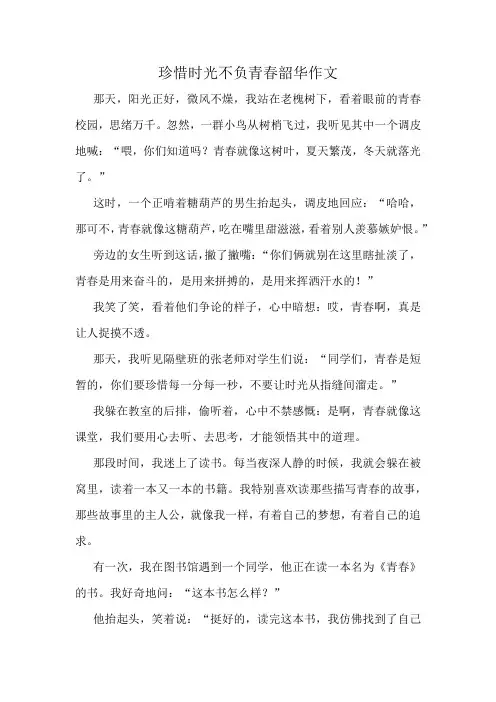 珍惜时光不负青春韶华作文精选10篇