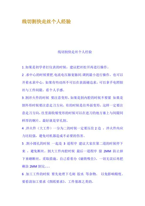 线切割快走丝个人经验