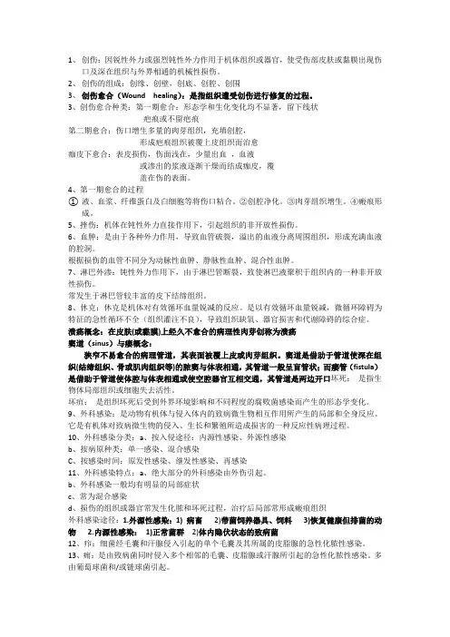 兽医外科学总结