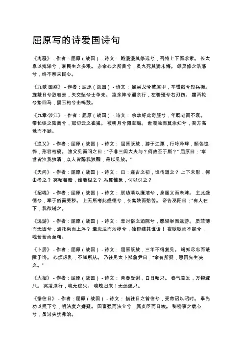 屈原写的诗爱国诗句