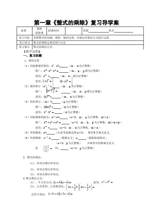 七年级数学下册第一章复习导学案
