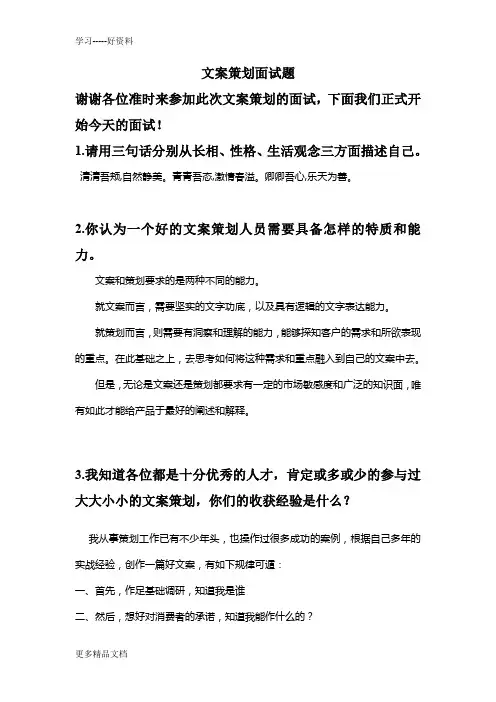 文案策划面试题汇编