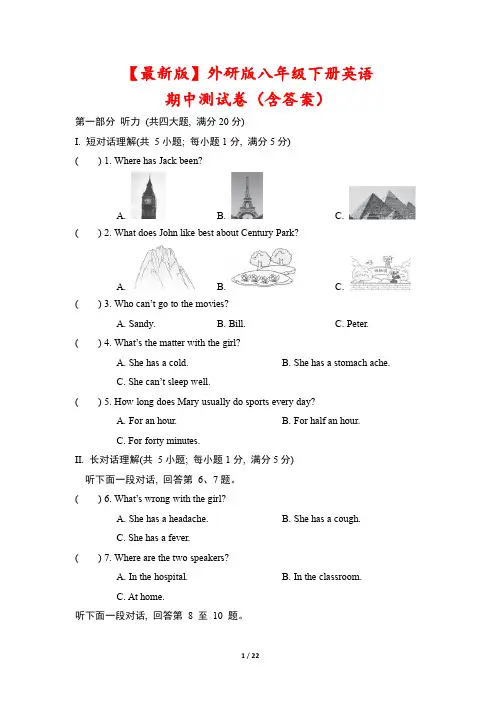 【最新版】外研版八年级下册英语期中测试卷(含答案)