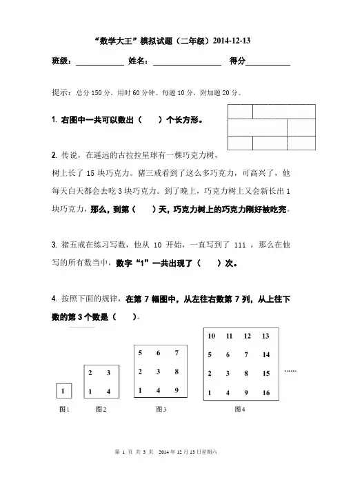“数学大王”模拟试题(二年级)20141213