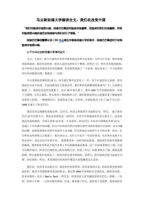 马云斯坦福大学演讲全文：我们在改变中国