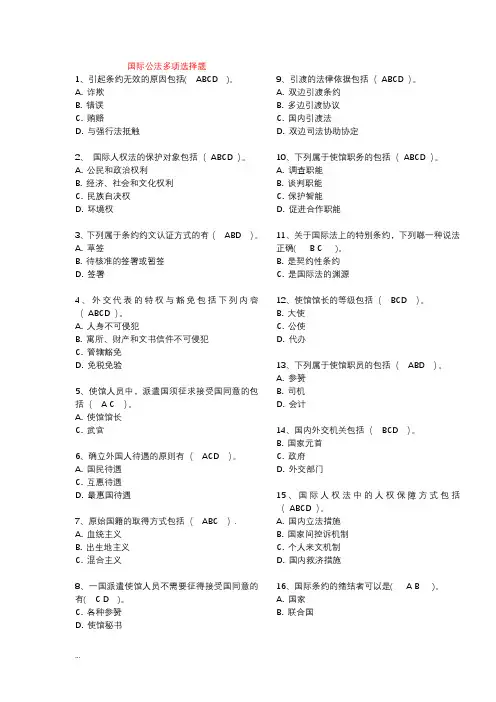 国际公法多项选择题