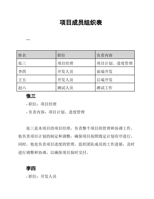 项目成员组织表