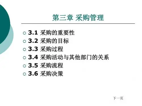 2019-第三章供应链管理课件-文档资料