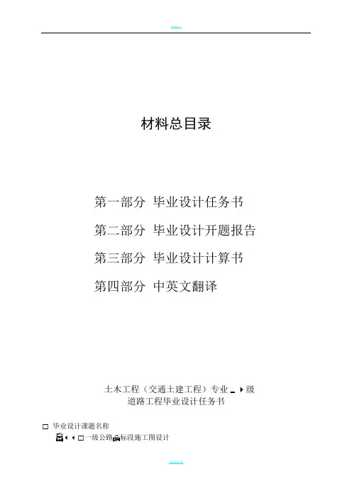 土木工程(道路桥梁)专业毕业设计