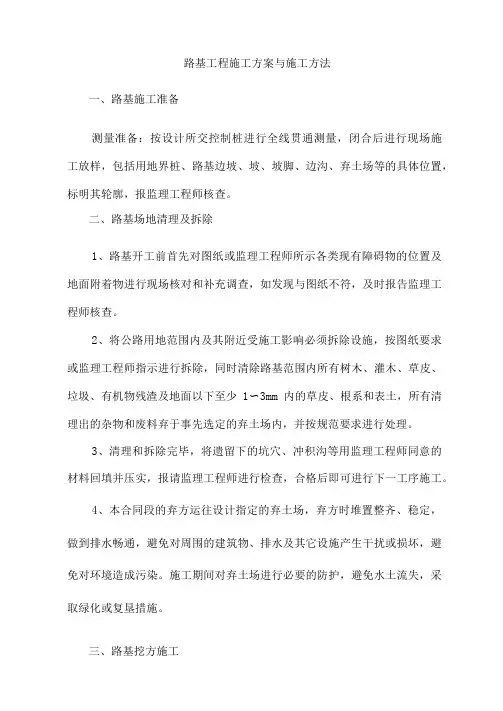 路基工程施工方案与施工方法