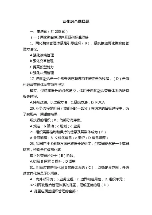 两化融合选择题
